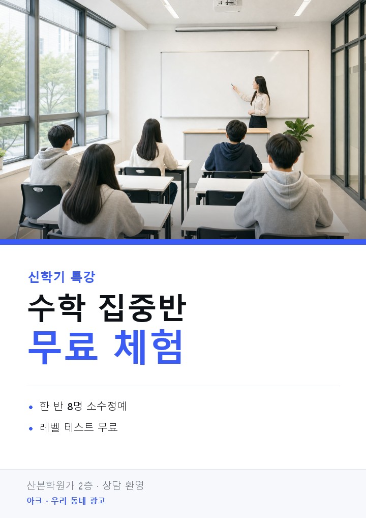 학원 광고 시안 예시