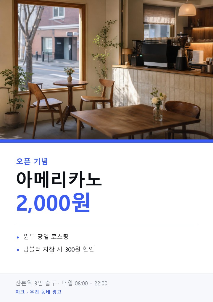 카페 광고 시안 예시