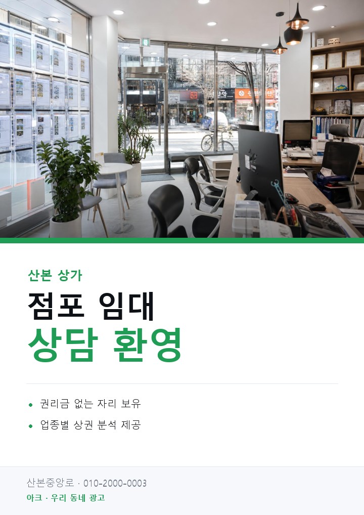 부동산 광고 시안 예시