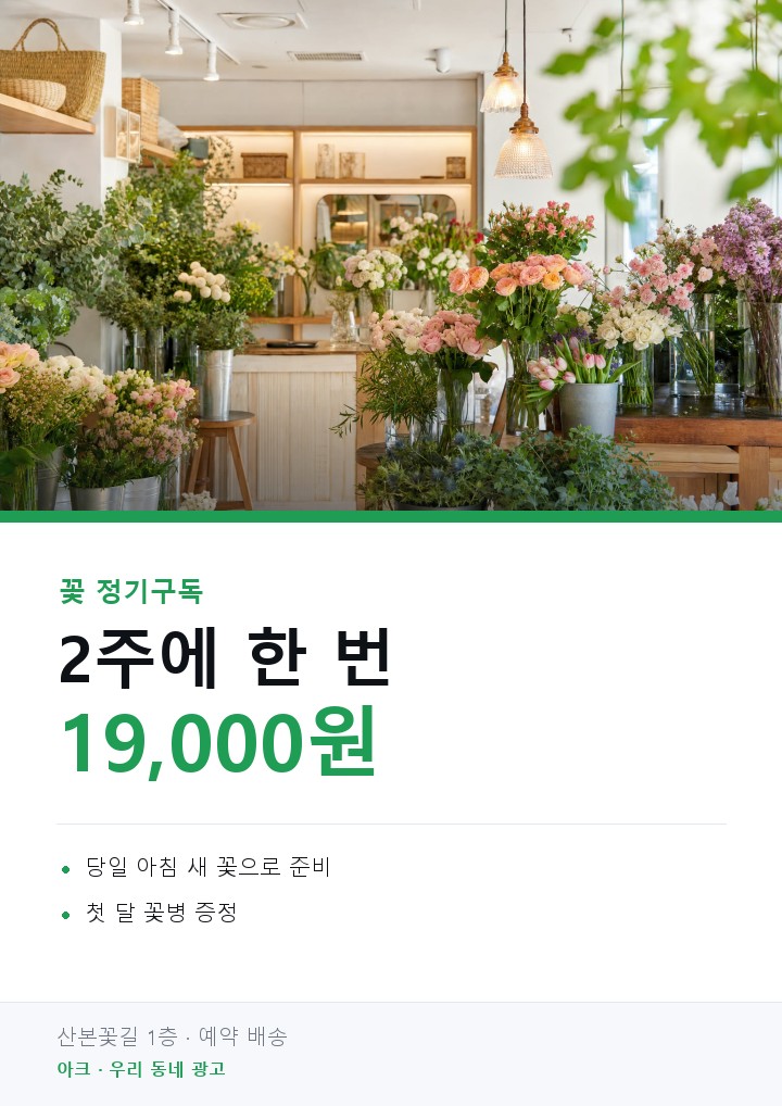 계산대 위에 놓인 A4 광고 예시