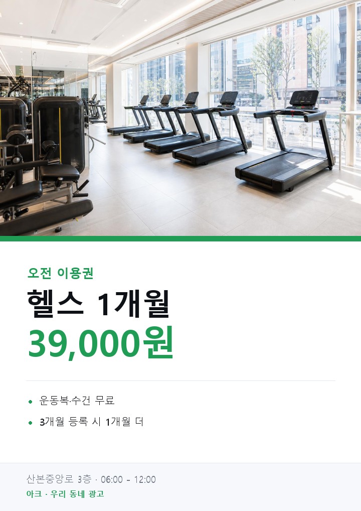 헬스장 광고 시안 예시