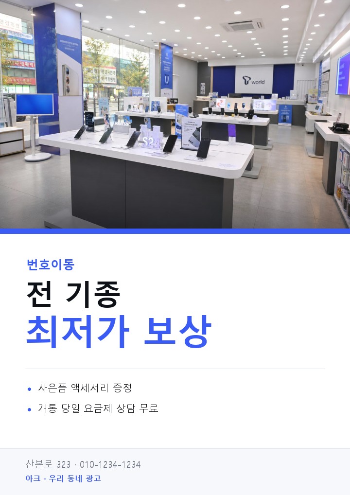 휴대폰 광고 시안 예시