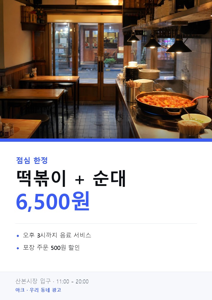 출입문에 놓인 A4 광고 예시