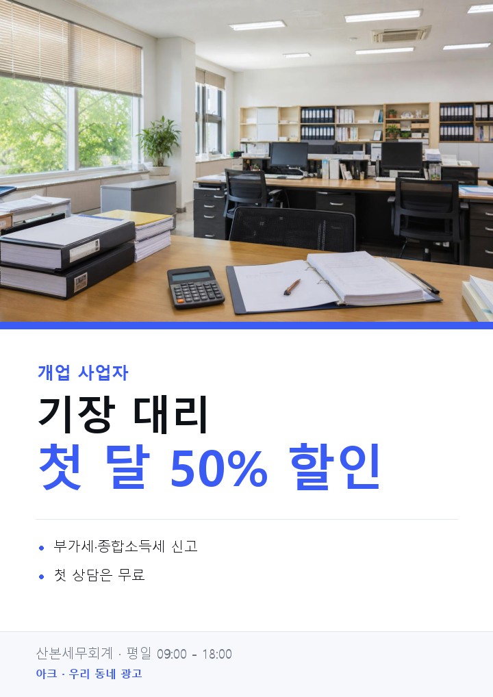 세무회계 광고 시안 예시