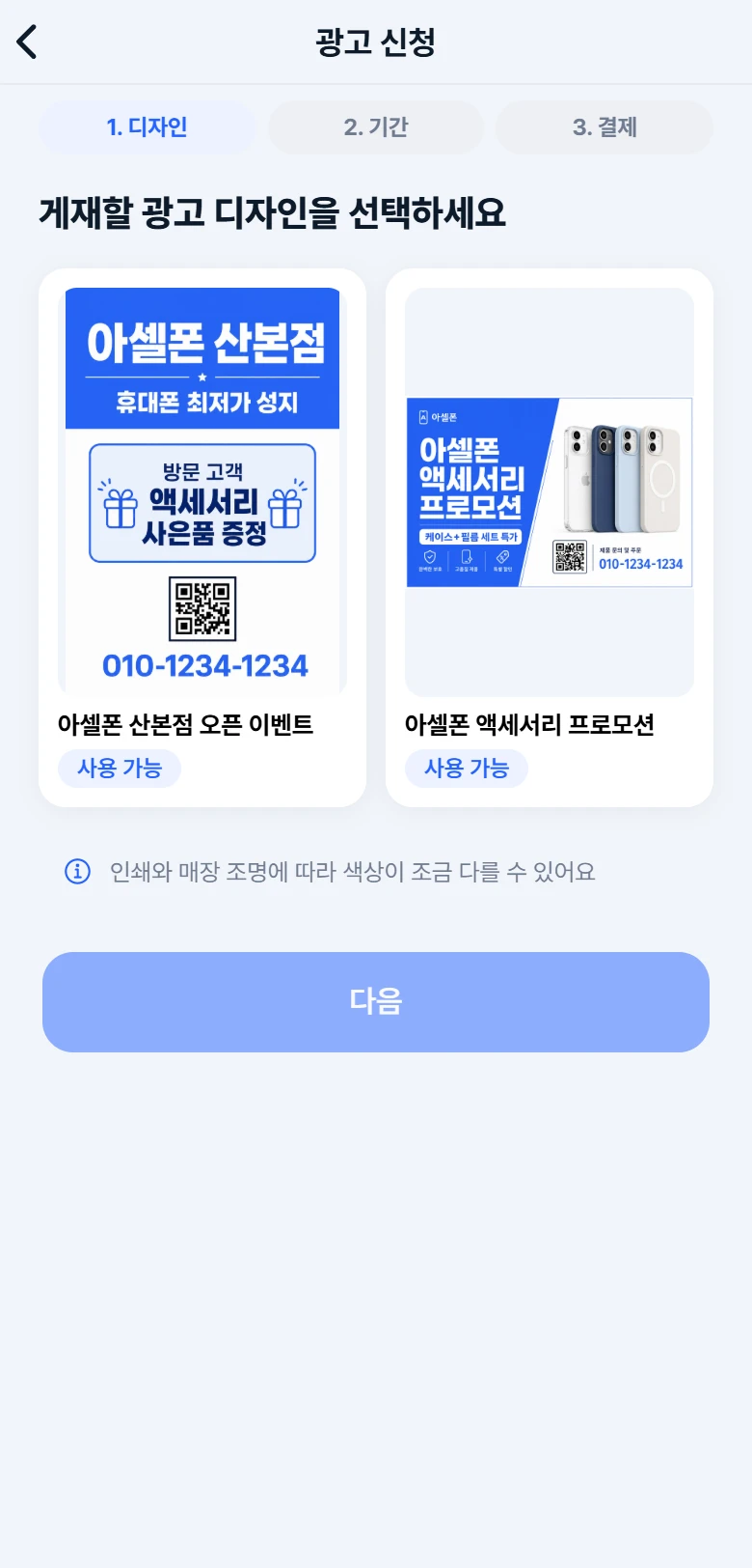 광고 신청 화면