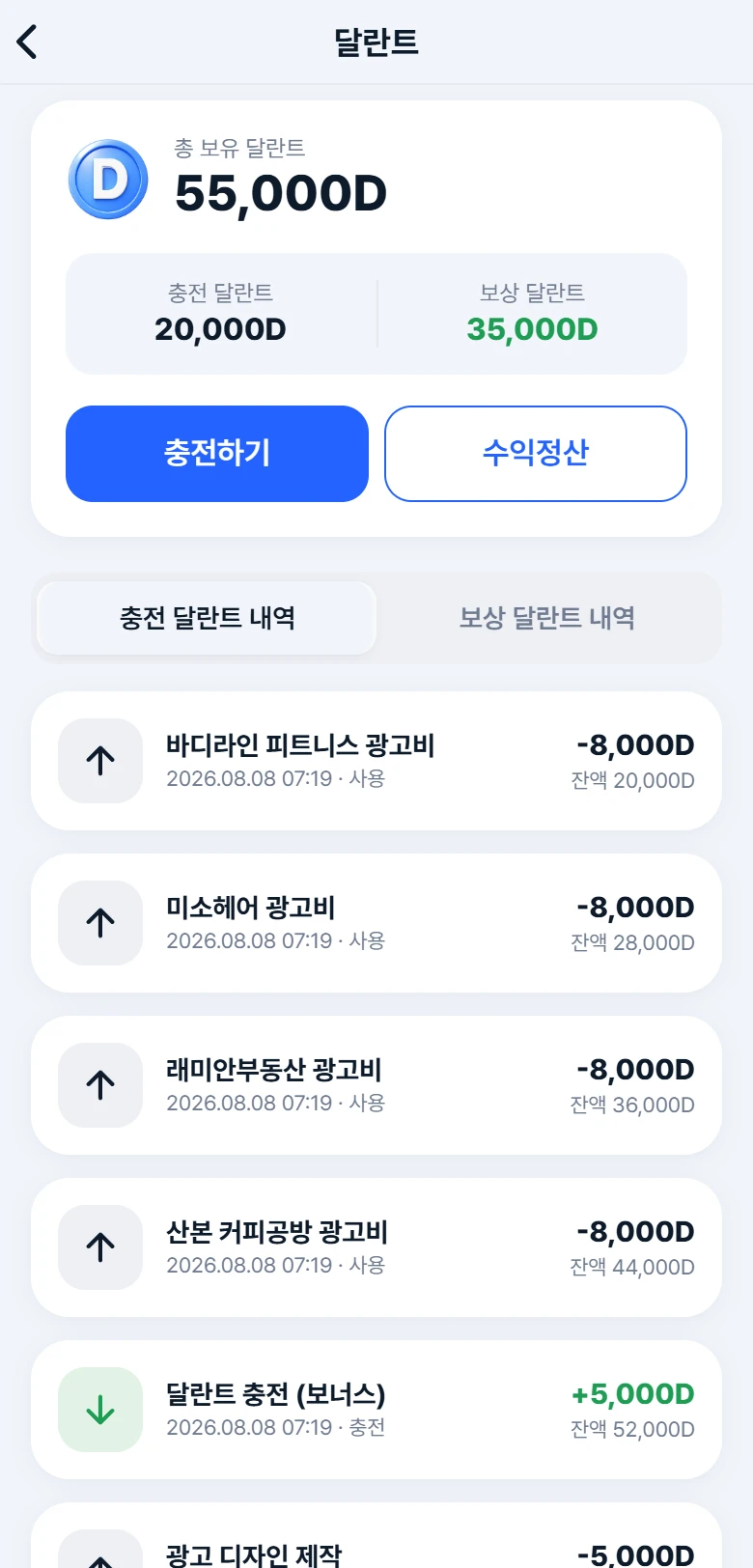 달란트 내역 앱 화면