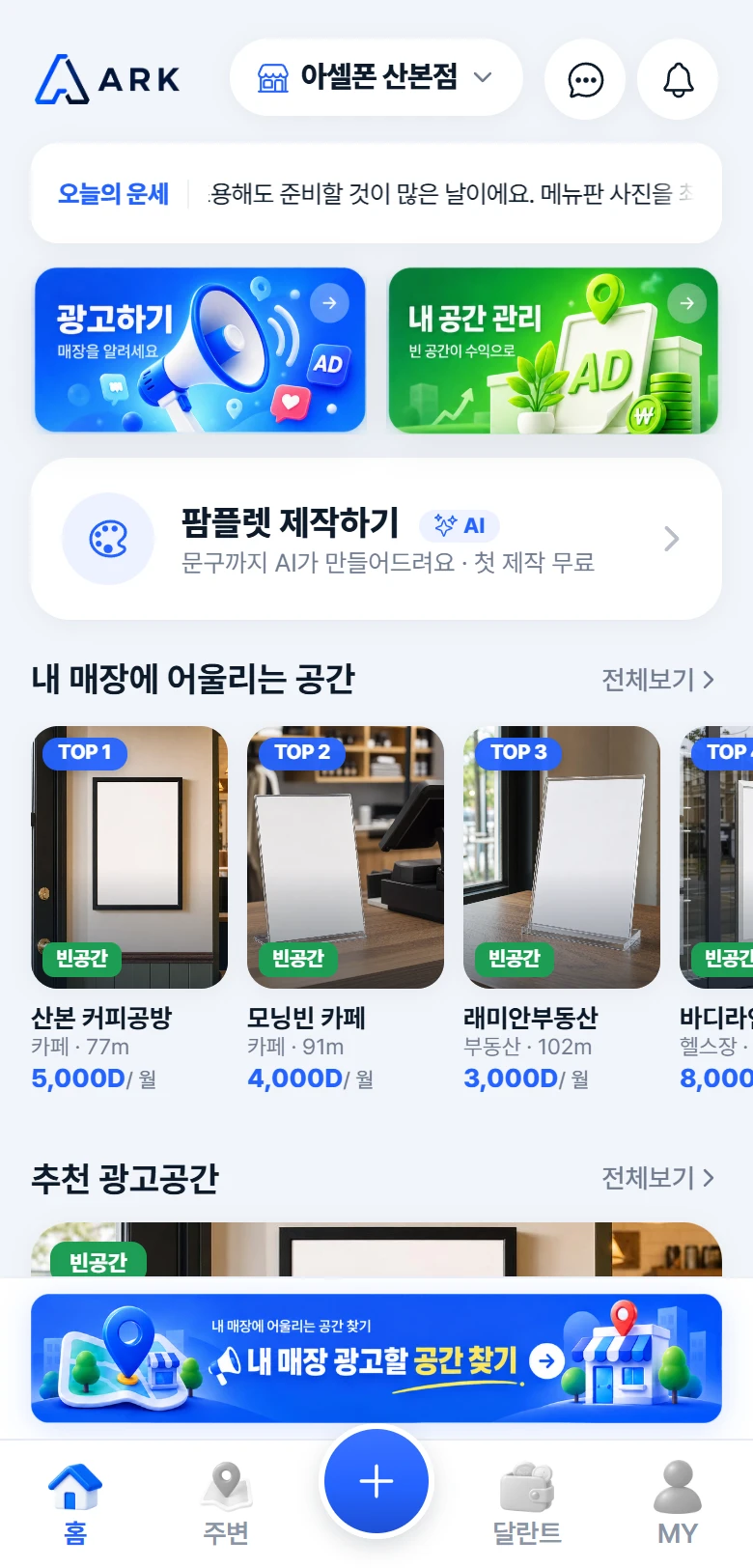 아크 앱 홈 화면