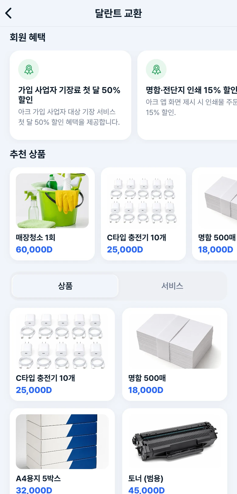 달란트 결제 앱 화면