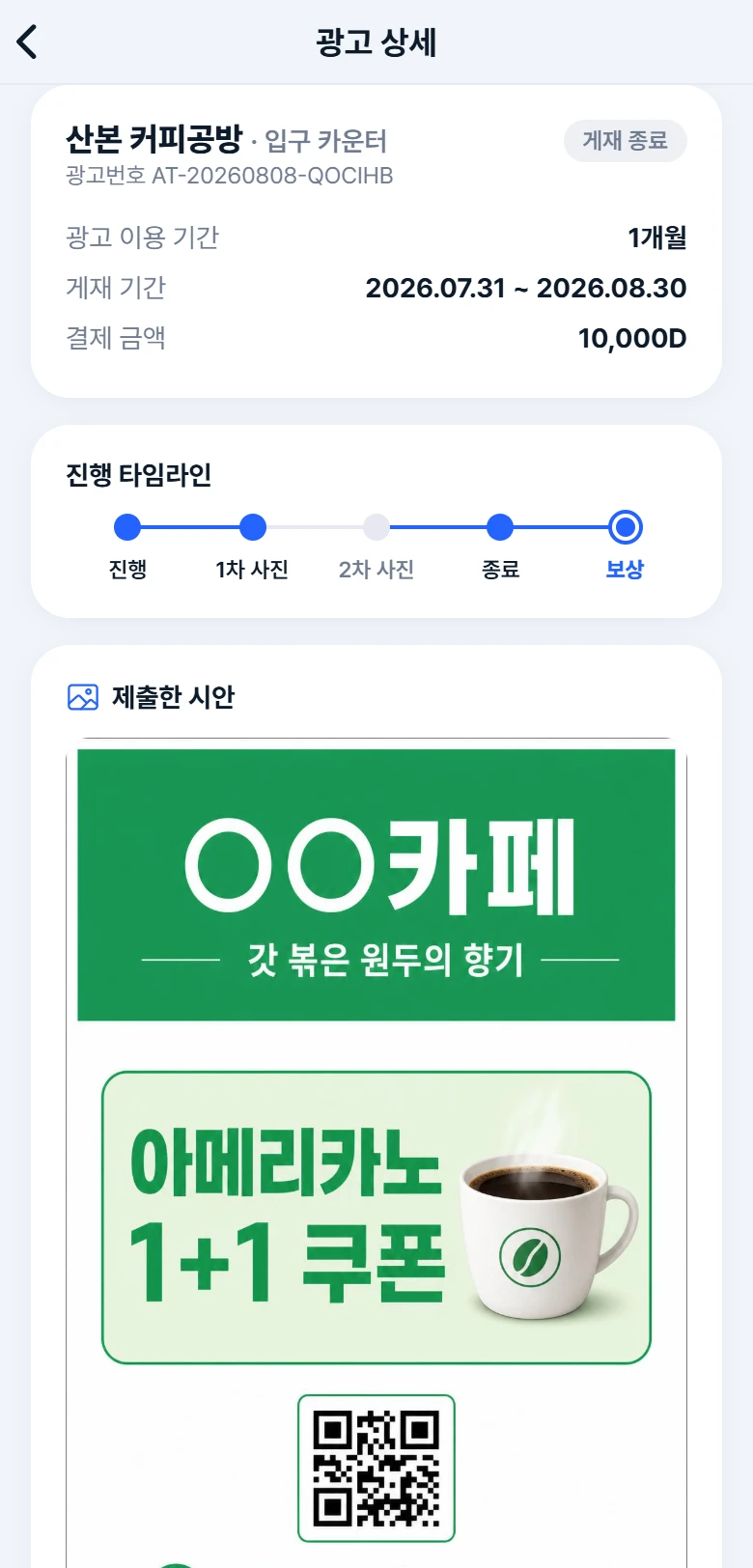 게시 확인 앱 화면