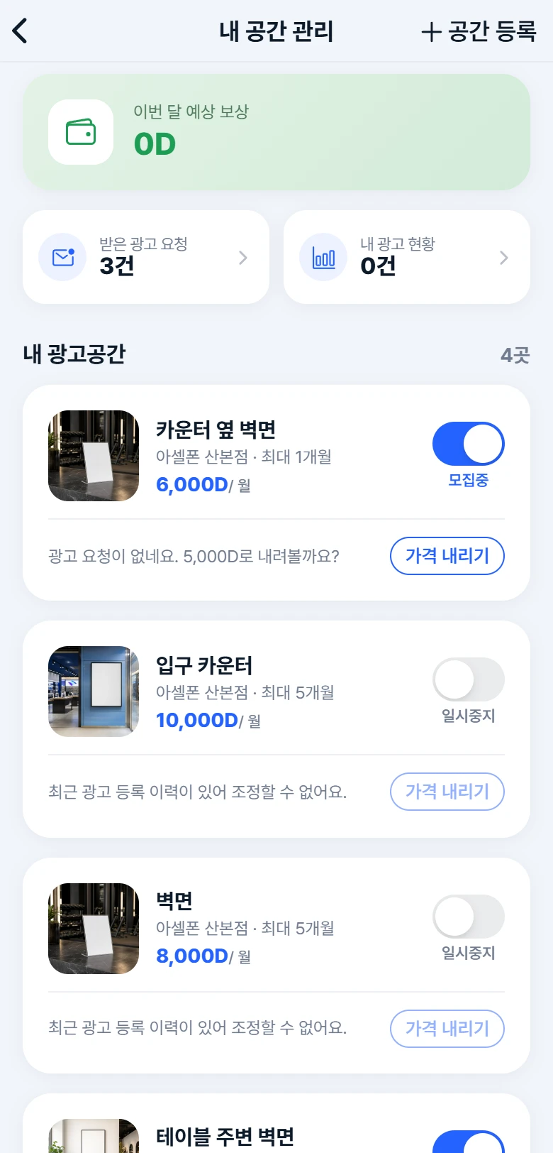 광고공간 앱 화면