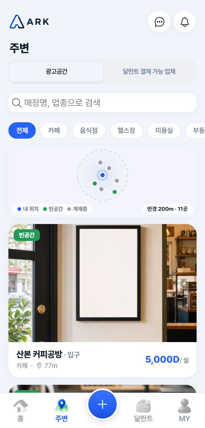 내 주변 앱 화면