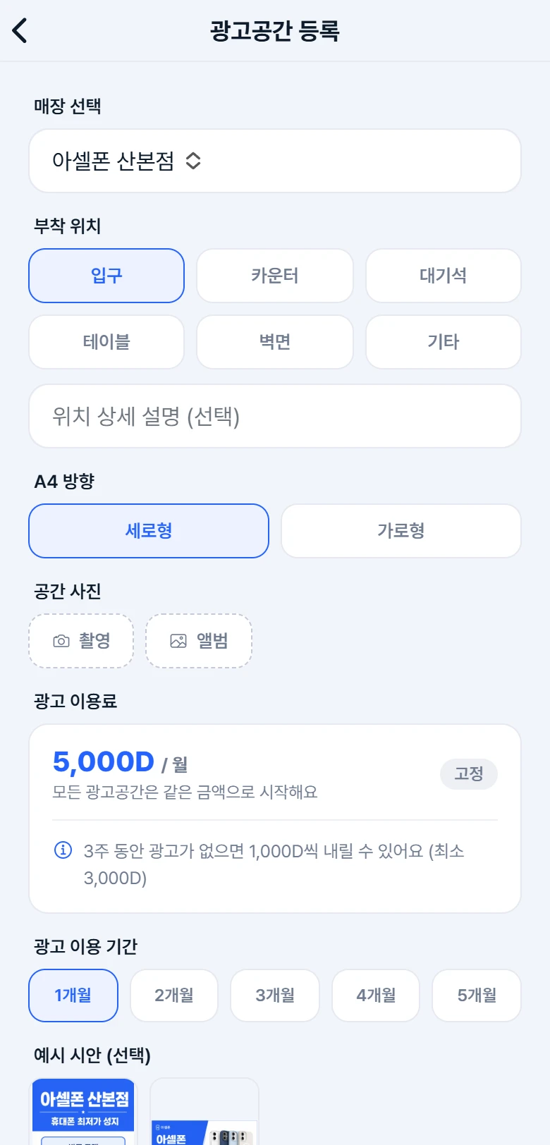 광고공간 등록 화면
