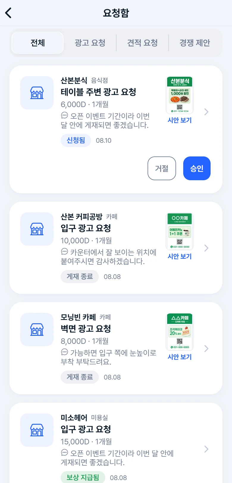 아크 앱 받은 광고 요청 화면
