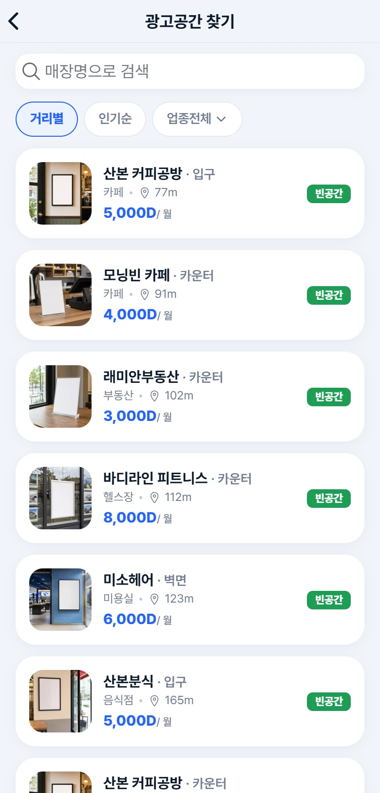 아크 앱 광고공간 찾기 화면