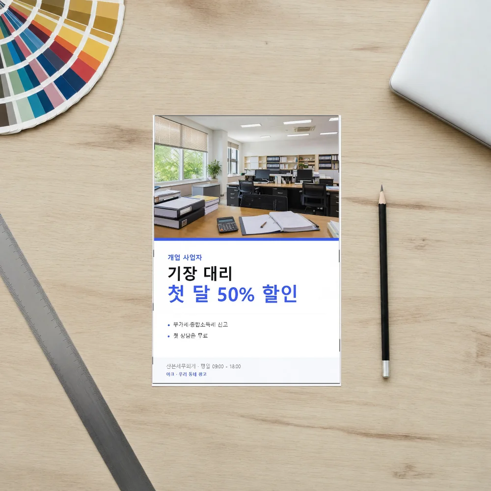 A4 광고 인쇄 20매 사용 모습