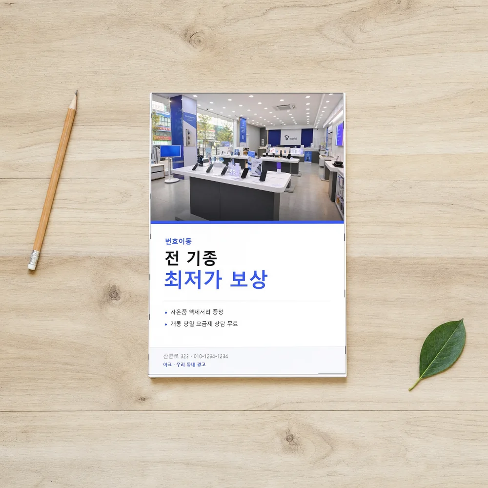 A4 광고 인쇄 20매