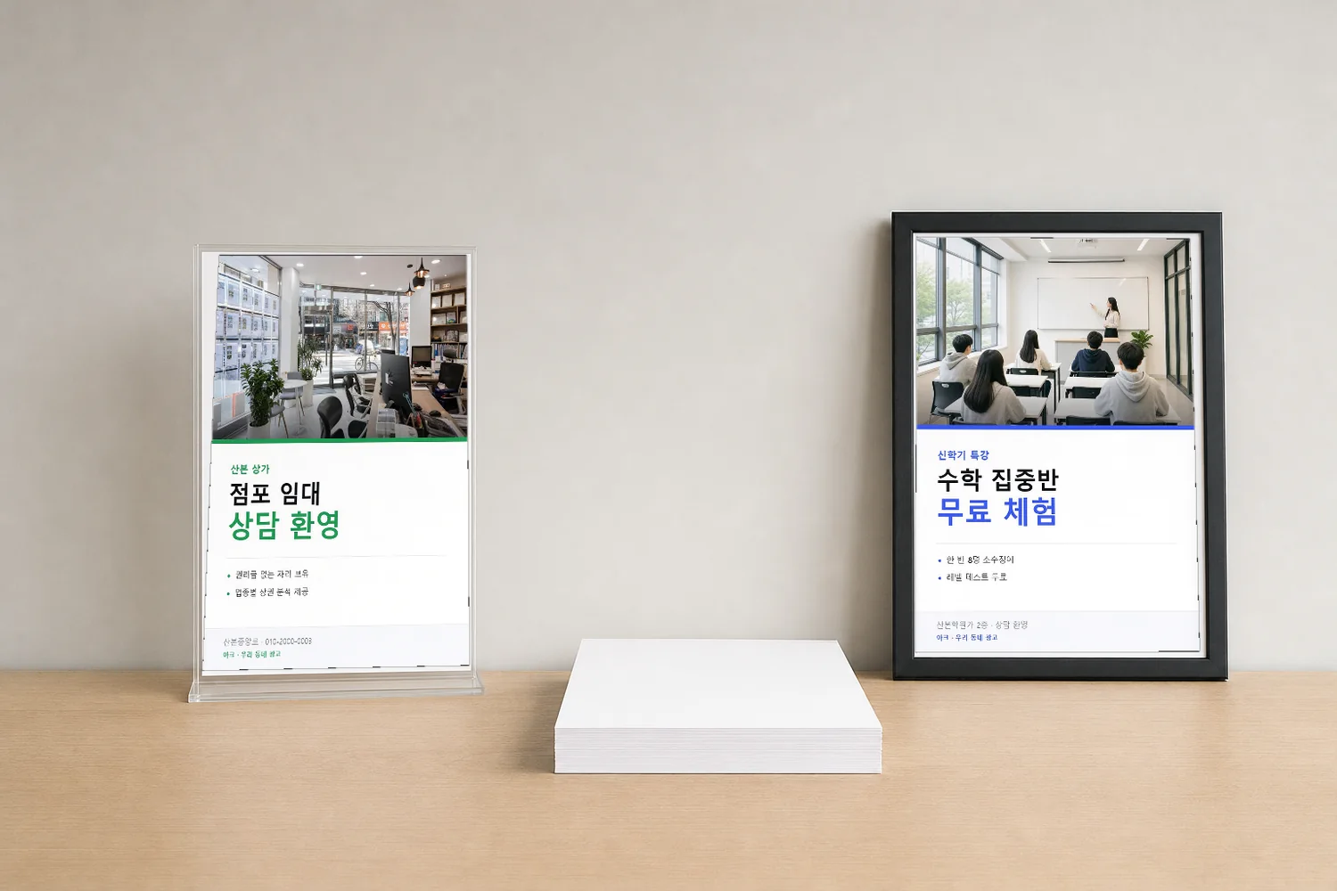 매장 광고 스타터 세트 사용 모습